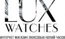 Luxwatches, интернет-магазин копий швейцарских часов